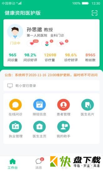 健康资阳医护版app