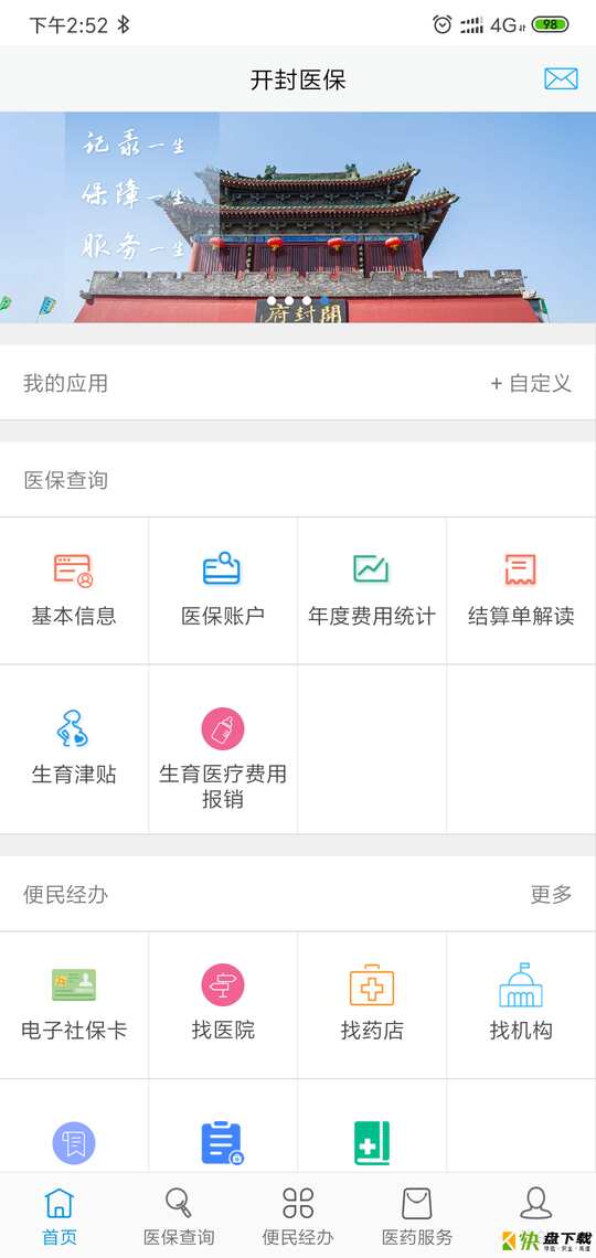 开封医保app