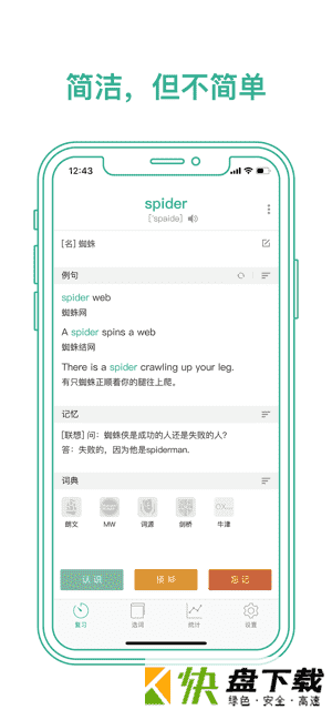 墨墨背单词手机APP下载 v3.8.54
