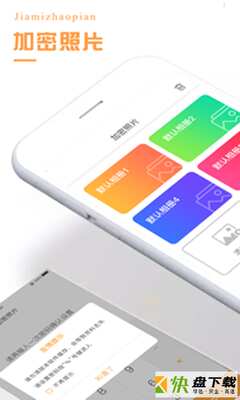 加密照片app