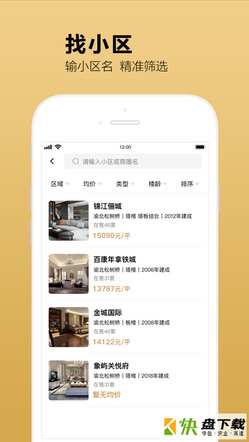 安卓版秒房经纪人APP v1.1.40