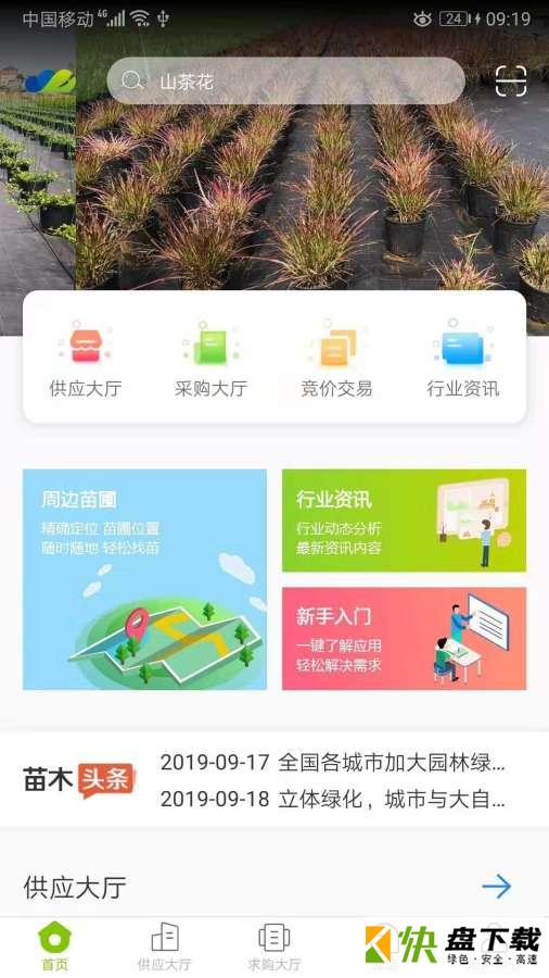 华苗木云app