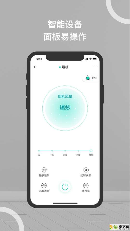 华帝智慧家app