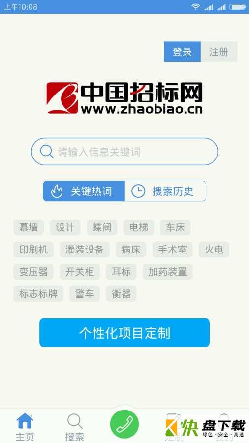 中国招标网app