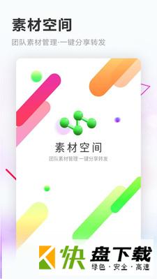 素材空间app