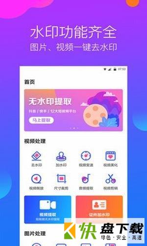 微商水印相机专家app