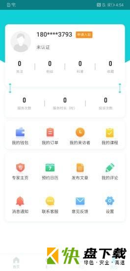 瑞阳心语专家版app