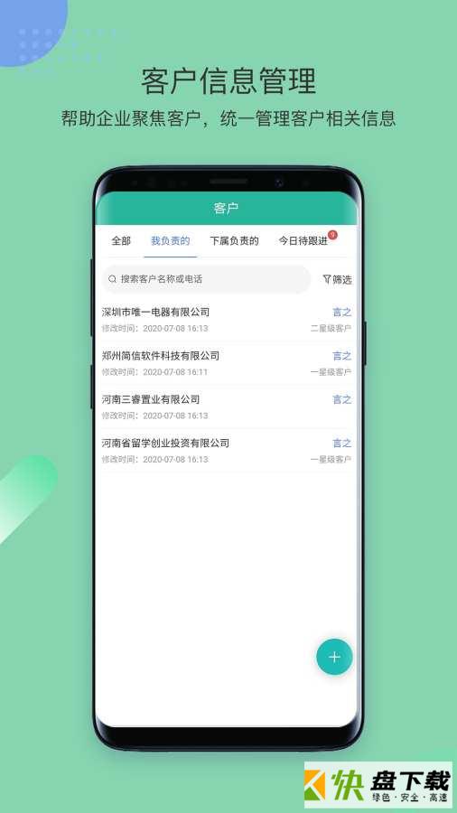 简信CRM app