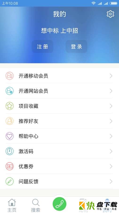 中国招标网手机APP下载 v1.1.9