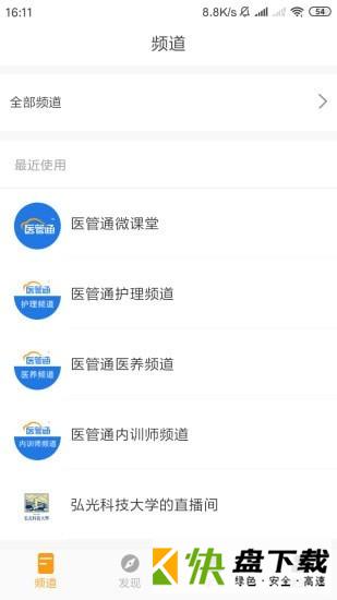 医管通app