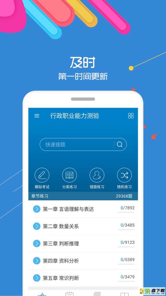 中博公务员考试app