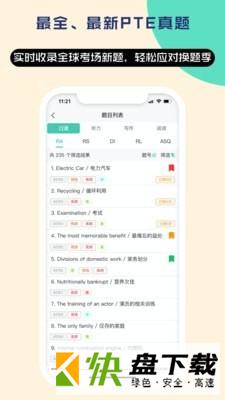 登登PTE app