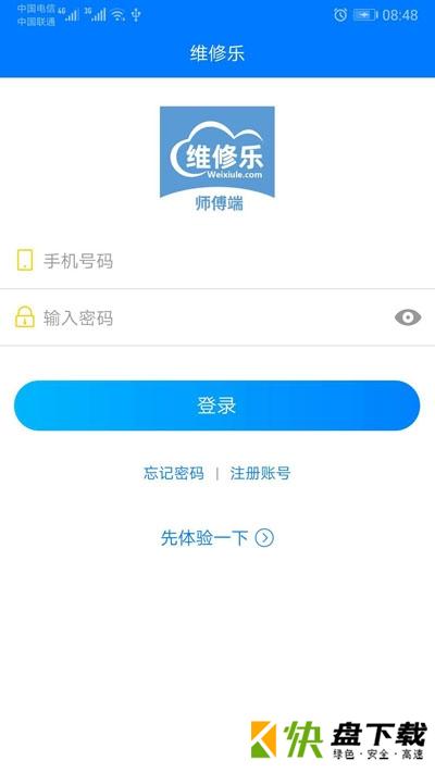 维修乐app