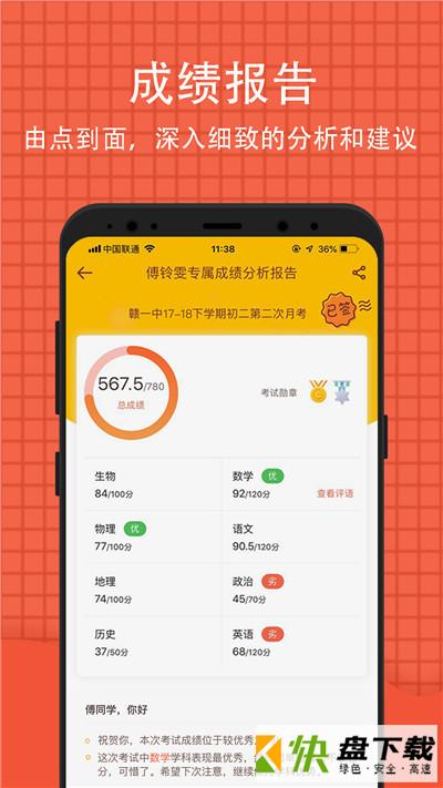 好分数家长版app