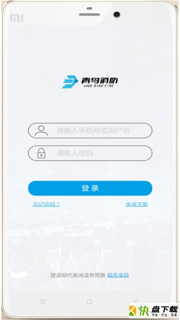 青鸟消防app
