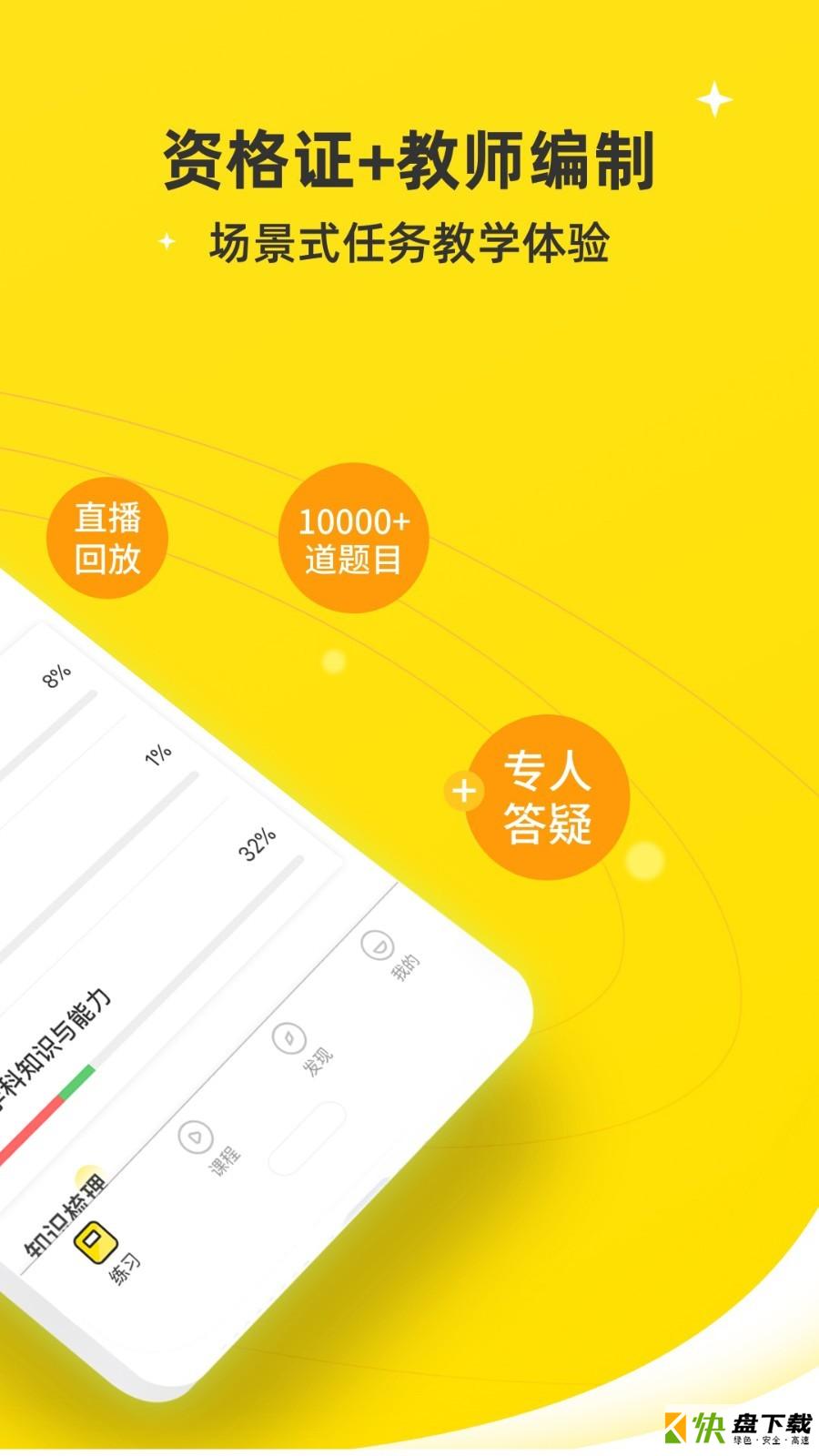 课观教师派安卓版 v2.9.10