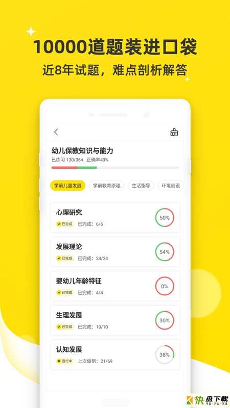 课观教师派