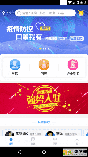 易药网app