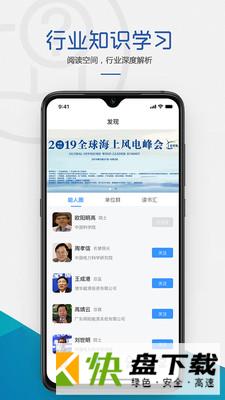 能源Link手机APP下载 v4.0.8