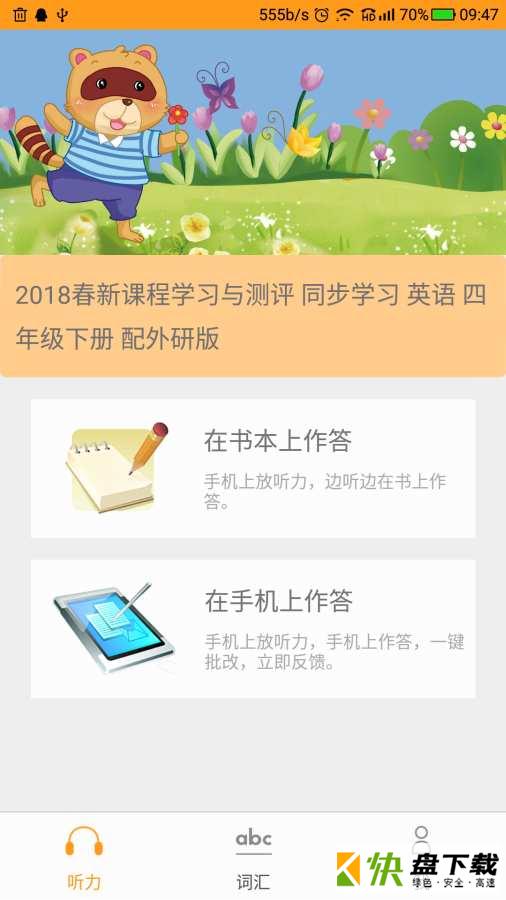 安卓版独秀学堂APP v3.9