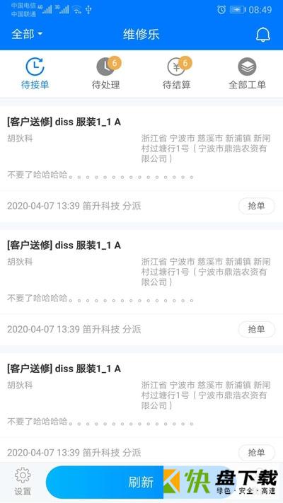 安卓版维修乐APP v2.0.2