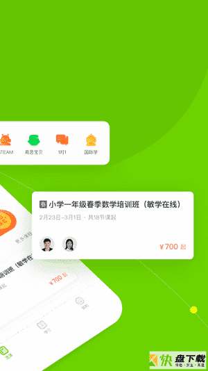 高思教育安卓版 v3.2.8