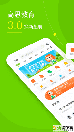 高思教育app