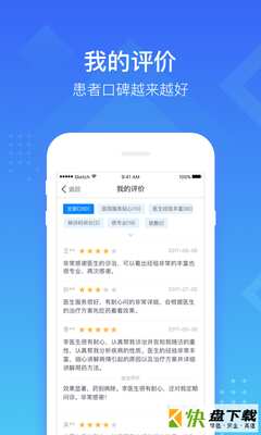 慧医医生端手机APP下载 v2.9.98