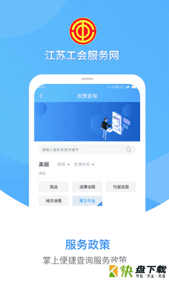 江苏工会安卓版 v1.1.8