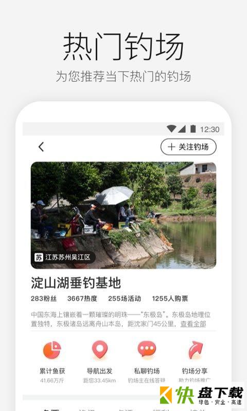 安卓版微钓APP v2.7.1