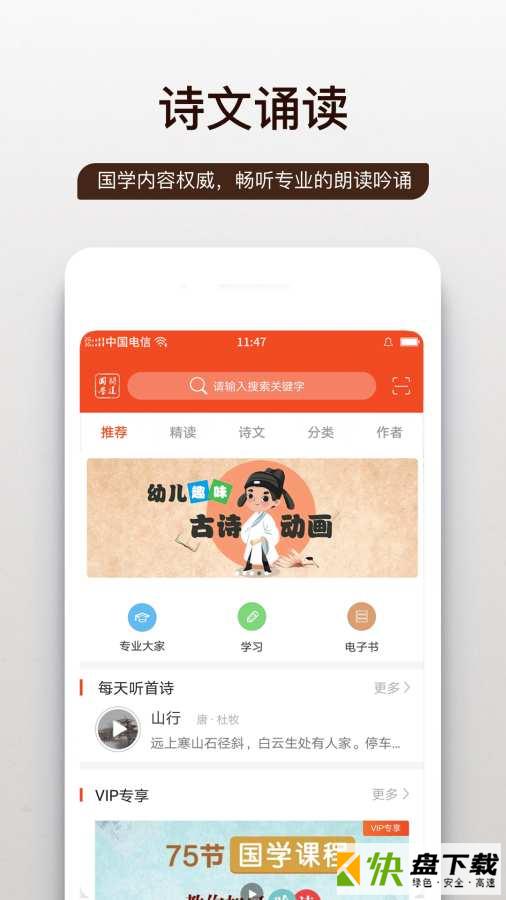 安卓版问道国学APP v1.0.28