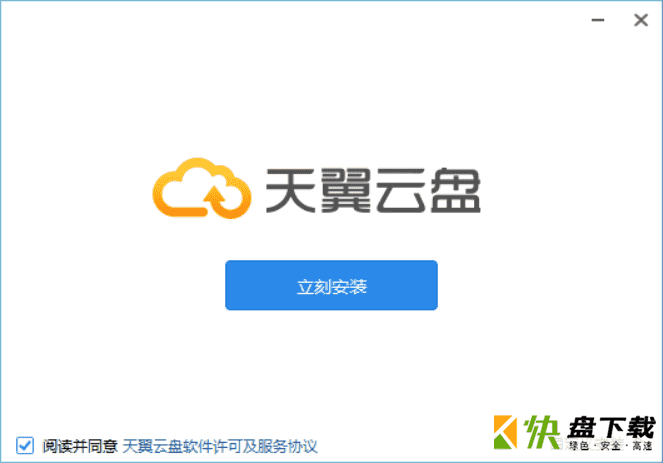 天翼云存储软件 v6.11