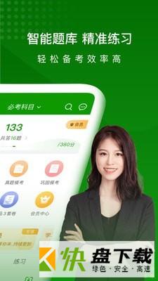 护师万题库手机APP下载 v5.2.0.1