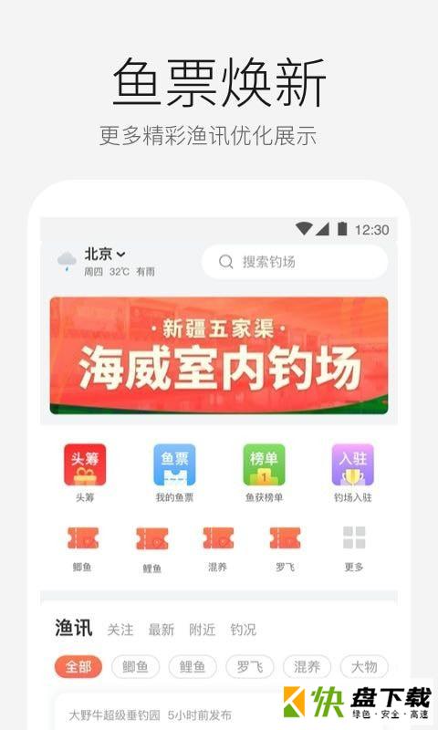 微钓app