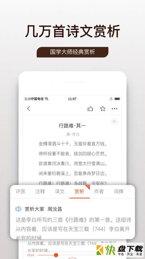 问道国学app