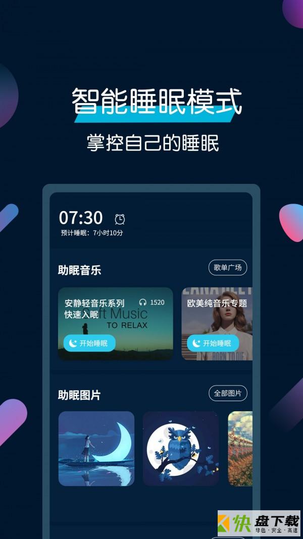 美梦睡眠app