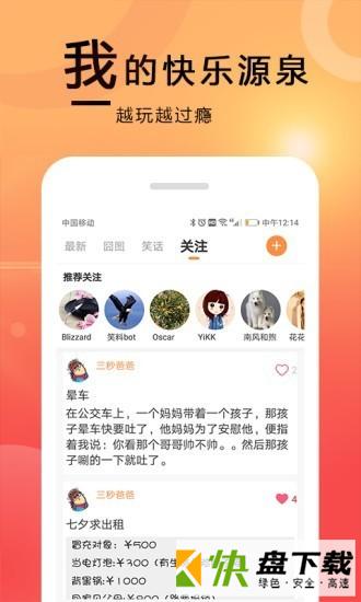 囧图在这里app