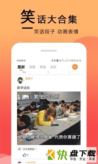 囧图在这里手机APP下载 v1.0.0