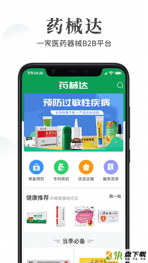 药械达app