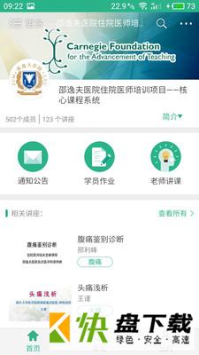 掌医课堂安卓版 v5.1.6