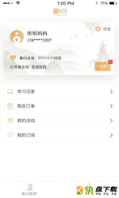 象曰手机APP下载 v2.2.3