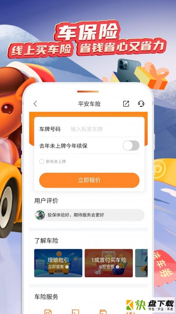 好车主手机APP下载 v4.8