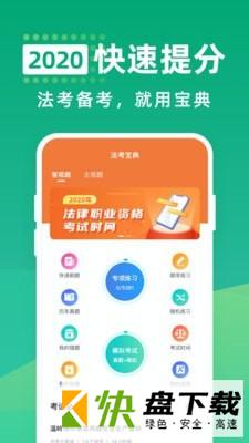 法考宝典专业版app