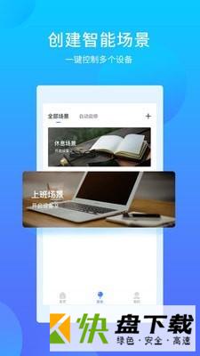 安卓版易慧家智能APP v2.1.3