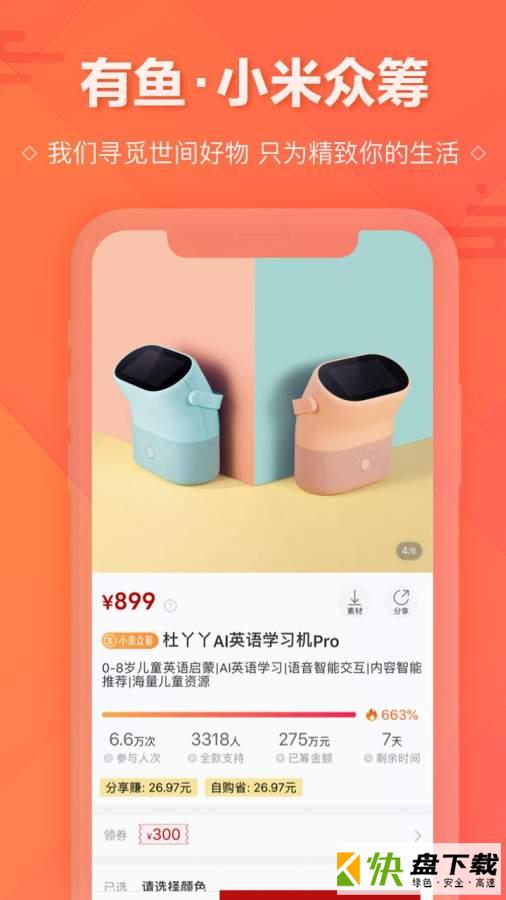 有品有鱼app