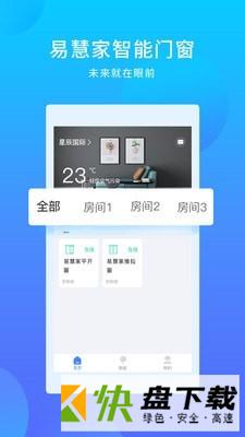 易慧家智能app