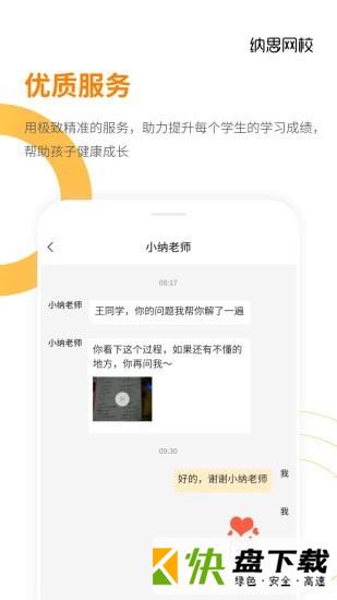 纳思网校app