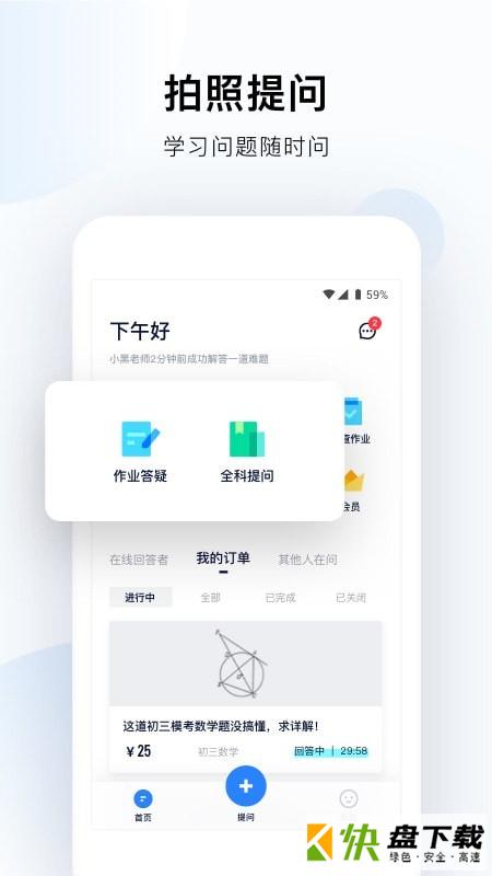 帮帮答app