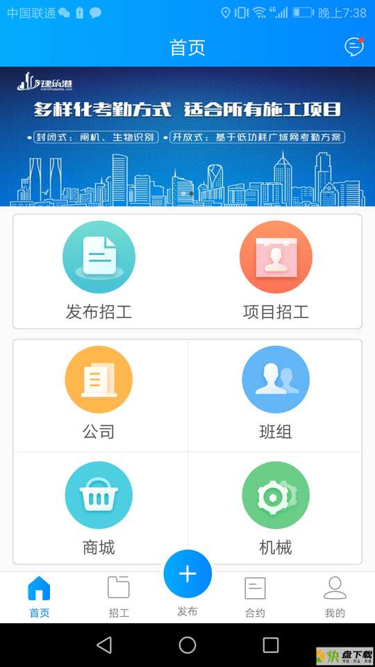 建筑港app