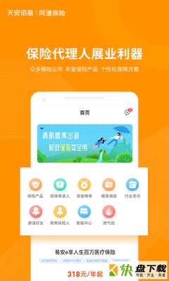 同道保险手机APP下载 v4.7.4